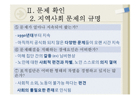 [지역사회복지론] 유해환경이 청소년에게 미치는 영향-10