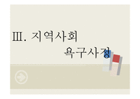 [지역사회복지론] 유해환경이 청소년에게 미치는 영향-11