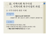 [지역사회복지론] 유해환경이 청소년에게 미치는 영향-13