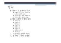 [심리학] 11장 심리검사와 컴퓨터-2