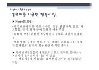 [심리학] 11장 심리검사와 컴퓨터-12