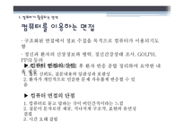 [심리학] 11장 심리검사와 컴퓨터-13