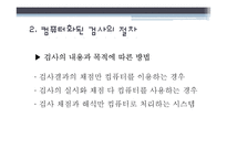 [심리학] 11장 심리검사와 컴퓨터-14