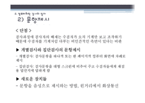 [심리학] 11장 심리검사와 컴퓨터-19