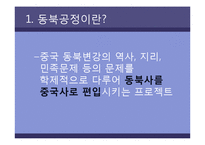 [한국문화역사] 고구려사에 대한 한국측 논리 비판-2