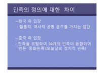 [한국문화역사] 고구려사에 대한 한국측 논리 비판-3