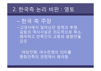 [한국문화역사] 고구려사에 대한 한국측 논리 비판-7