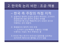 [한국문화역사] 고구려사에 대한 한국측 논리 비판-19
