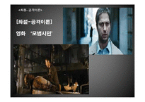 [사회심리학] 대인관계-공격성(좌절, 공격이론과 사회학습이론)-7