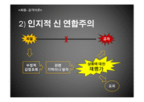 [사회심리학] 대인관계-공격성(좌절, 공격이론과 사회학습이론)-8