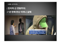 [사회심리학] 대인관계-공격성(좌절, 공격이론과 사회학습이론)-10