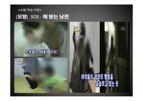 [사회심리학] 대인관계-공격성(좌절, 공격이론과 사회학습이론)-19