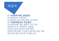 [정신건강론] 가정폭력으로 인한 정신질환 사례 및 예방책과 해결책-13