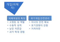 [정신건강론] 가정폭력으로 인한 정신질환 사례 및 예방책과 해결책-16
