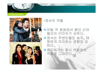 [한국언론사] 드라마의 시대상 변화-여성의 모습 변화를 중심으로-9