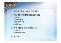 [한국정치사] 냉전의 심화-국내 좌, 우익의 갈등과 다양한 시각-2