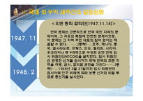 [한국정치사] 냉전의 심화-국내 좌, 우익의 갈등과 다양한 시각-4