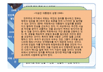[한국정치사] 냉전의 심화-국내 좌, 우익의 갈등과 다양한 시각-7