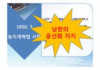 [한국정치사] 냉전의 심화-국내 좌, 우익의 갈등과 다양한 시각-8