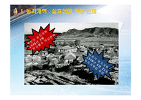 [한국정치사] 냉전의 심화-국내 좌, 우익의 갈등과 다양한 시각-10