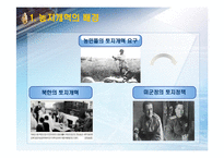 [한국정치사] 냉전의 심화-국내 좌, 우익의 갈등과 다양한 시각-11