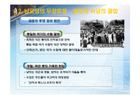 [한국정치사] 냉전의 심화-국내 좌, 우익의 갈등과 다양한 시각-18