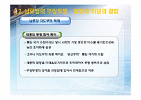 [한국정치사] 냉전의 심화-국내 좌, 우익의 갈등과 다양한 시각-19