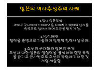 [역사학] 역사 수정주의에 대한 비판과 그 논리-3