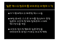 [역사학] 역사 수정주의에 대한 비판과 그 논리-7