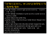 [역사학] 역사 수정주의에 대한 비판과 그 논리-8