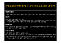 [역사학] 역사 수정주의에 대한 비판과 그 논리-9