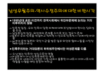 [역사학] 역사 수정주의에 대한 비판과 그 논리-14