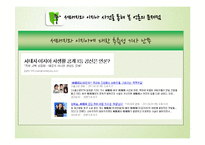현대사회와 논어-언론의 커뮤니케이션 방식의 문제와 논어를 통해 도출한 개선방안-4