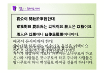 현대사회와 논어-언론의 커뮤니케이션 방식의 문제와 논어를 통해 도출한 개선방안-7