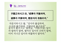 현대사회와 논어-언론의 커뮤니케이션 방식의 문제와 논어를 통해 도출한 개선방안-8