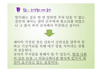 현대사회와 논어-언론의 커뮤니케이션 방식의 문제와 논어를 통해 도출한 개선방안-9