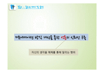 현대사회와 논어-언론의 커뮤니케이션 방식의 문제와 논어를 통해 도출한 개선방안-10