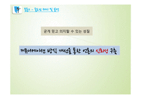 현대사회와 논어-언론의 커뮤니케이션 방식의 문제와 논어를 통해 도출한 개선방안-11