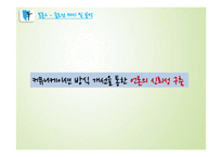 현대사회와 논어-언론의 커뮤니케이션 방식의 문제와 논어를 통해 도출한 개선방안-14