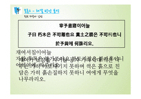 현대사회와 논어-언론의 커뮤니케이션 방식의 문제와 논어를 통해 도출한 개선방안-17