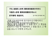 현대사회와 논어-언론의 커뮤니케이션 방식의 문제와 논어를 통해 도출한 개선방안-18