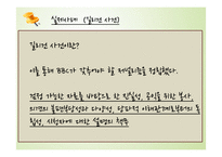 현대사회와 논어-언론의 커뮤니케이션 방식의 문제와 논어를 통해 도출한 개선방안-20