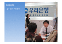 우리은행 입사정보와 지점 탐방-1