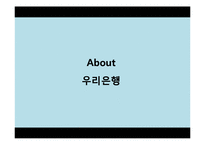 우리은행 입사정보와 지점 탐방-3