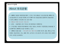 우리은행 입사정보와 지점 탐방-4
