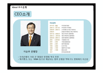 우리은행 입사정보와 지점 탐방-6