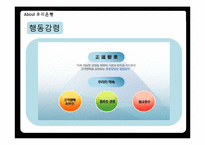 우리은행 입사정보와 지점 탐방-8