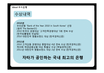 우리은행 입사정보와 지점 탐방-9