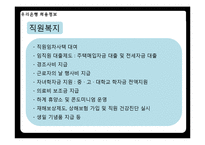 우리은행 입사정보와 지점 탐방-14