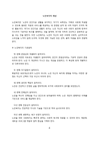 [노인복지] 노인복지 현황과 기독교적 관점-5